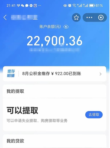 清远欠了一身债能否提取公积金（欠了贷款可以提取公积金吗）